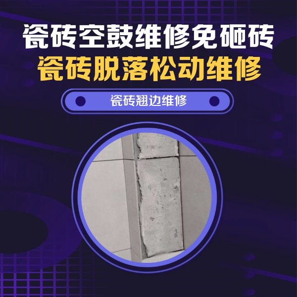 齐河瓷砖空鼓维修公司分享主卧的瓷砖空鼓维修方法