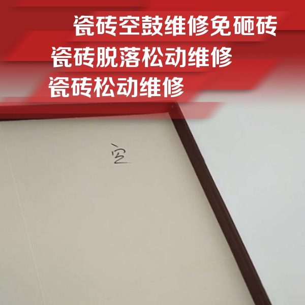 齐河瓷砖空鼓维修公司分享卫生间墙面瓷砖空鼓