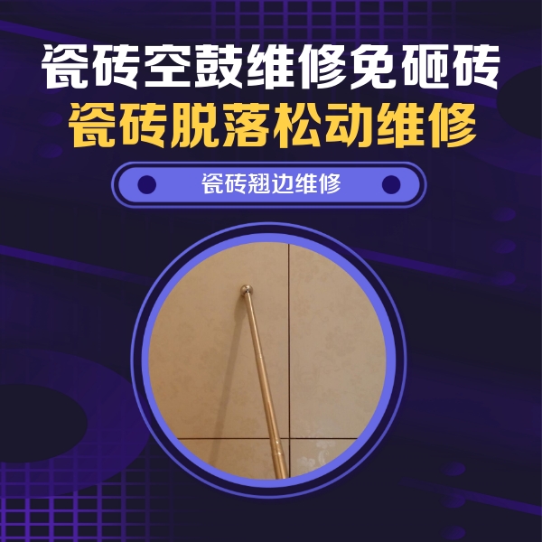 齐河瓷砖空鼓维修公司分享瓷砖胶的施工厚度对瓷砖空鼓有哪些影响