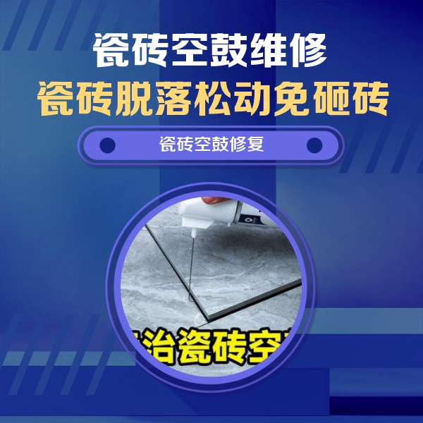 齐河瓷砖空鼓维修公司分享卫生间瓷砖翘边维修的方法